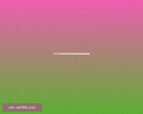 2026年世界杯热门球队分析：谁将成为新一届冠军的最大竞争者