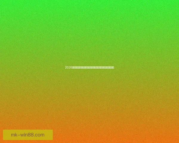 2026世界杯群星闪耀新世代足球英雄崛起全球球迷激情见证荣耀之战