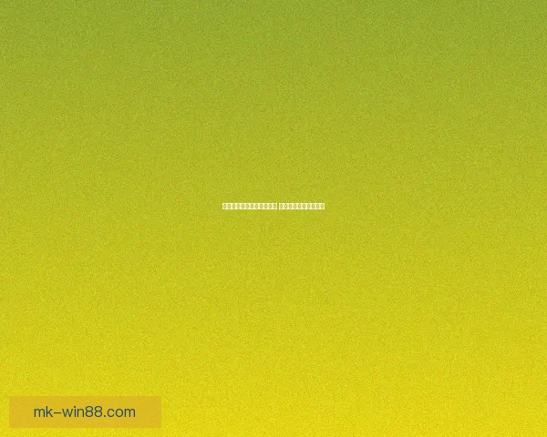 世界杯竞猜赔率查询与分析 最新赛事赔率走势一览